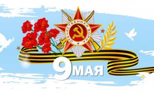 9 мая