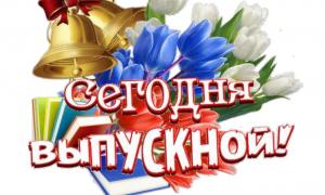 выпуск