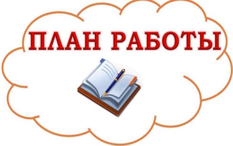май план